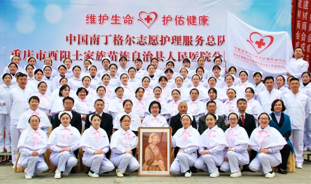 中国南丁格尔志愿护理服务总队 酉阳自治县人民医院分队成立