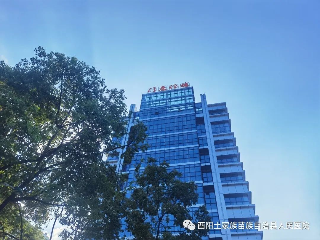 酉阳县人民医院门急诊综合大楼8月31日正式开诊 ——致来院就诊群众告知书