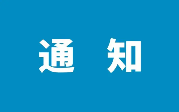 酉阳县人民医院视频监控整改工程项目院内比选通知