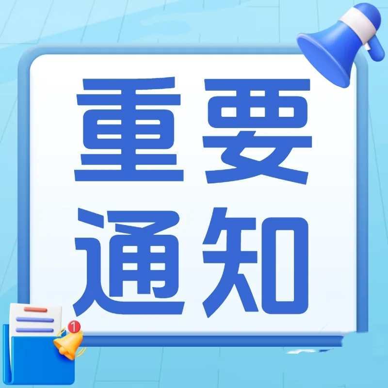 酉阳土家族苗族自治县人民医院 产品推介会通知